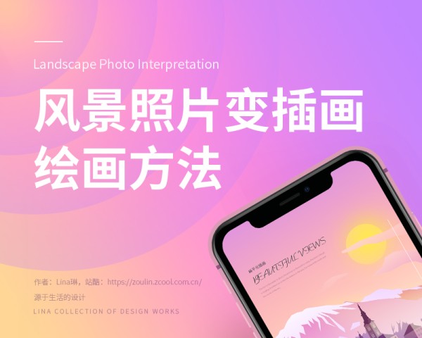 插画效果：用PS把风景照片转插画效果