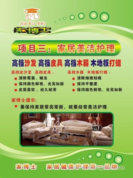 家博士家居清洗服务加盟连锁_3