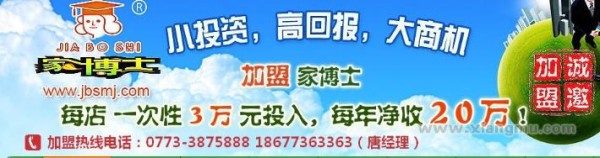 家博士家居清洗服务加盟连锁_2