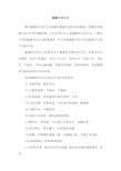 健康生活方式教材