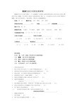 健康生活方式的自我评价