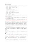 健康生活方式及疾病预防