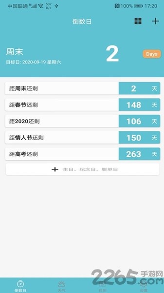 软趣生活倒数助手软件下载