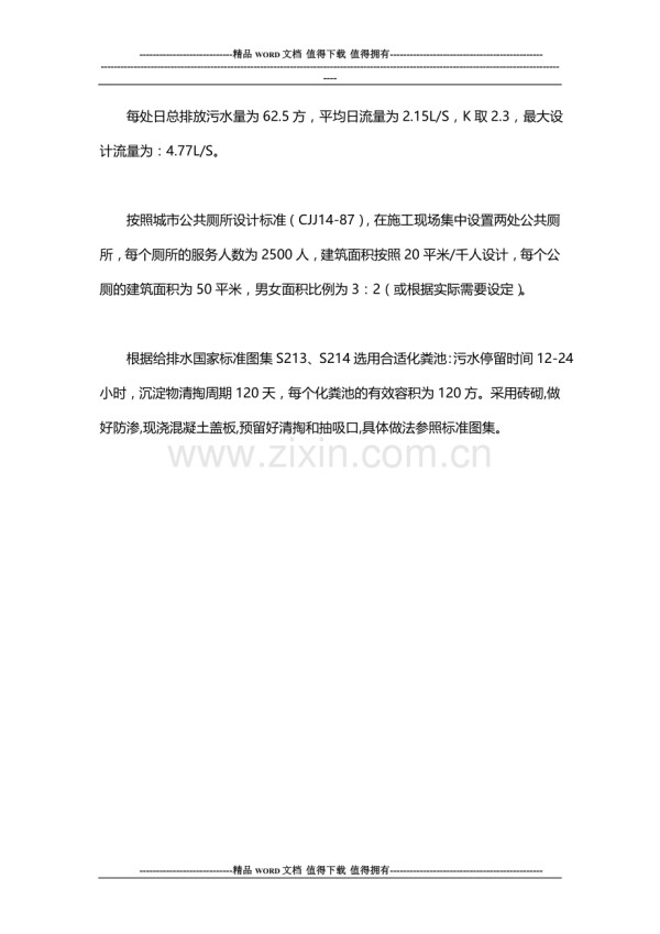 施工现场生活污水临时处理方案.doc_第2页