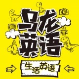 乌龙英语