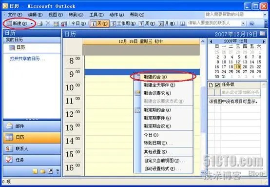 Outlook应用指南(2)——日程安排技巧_应用