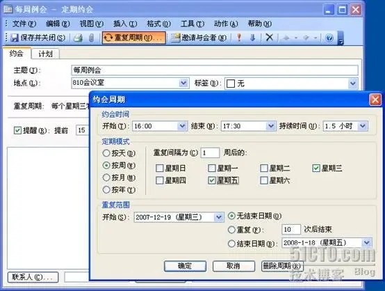 Outlook应用指南(2)——日程安排技巧_Outlook_03