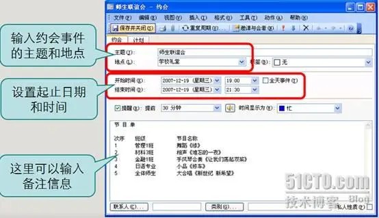 Outlook应用指南(2)——日程安排技巧_指南_02
