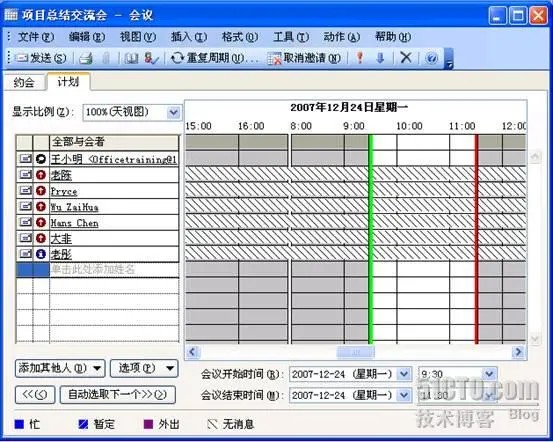 Outlook应用指南(2)——日程安排技巧_日程_06