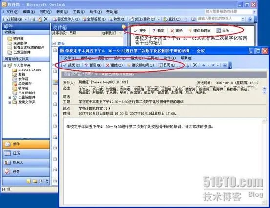 Outlook应用指南(2)——日程安排技巧_技巧_07