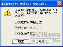 Outlook应用指南(2)——日程安排技巧_日程_08