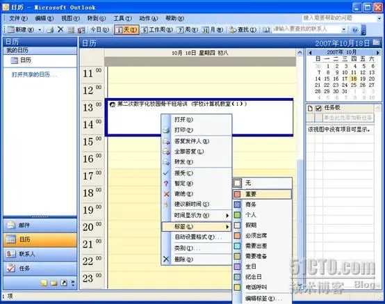 Outlook应用指南(2)——日程安排技巧_Outlook_10