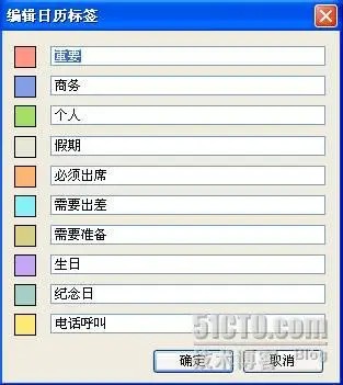 Outlook应用指南(2)——日程安排技巧_指南_11