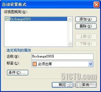 Outlook应用指南(2)——日程安排技巧_Outlook_13