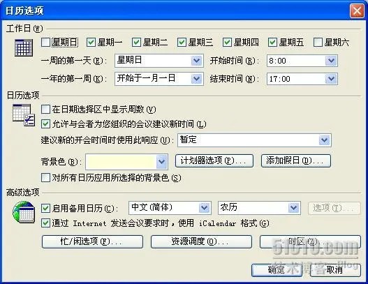 Outlook应用指南(2)——日程安排技巧_应用_15