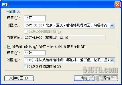 Outlook应用指南(2)——日程安排技巧_技巧_16