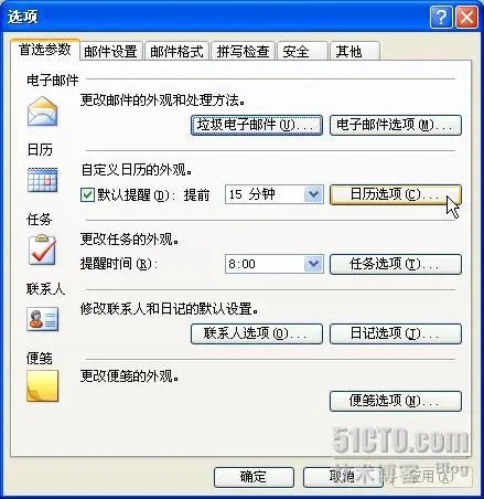 Outlook应用指南(2)——日程安排技巧_应用_14