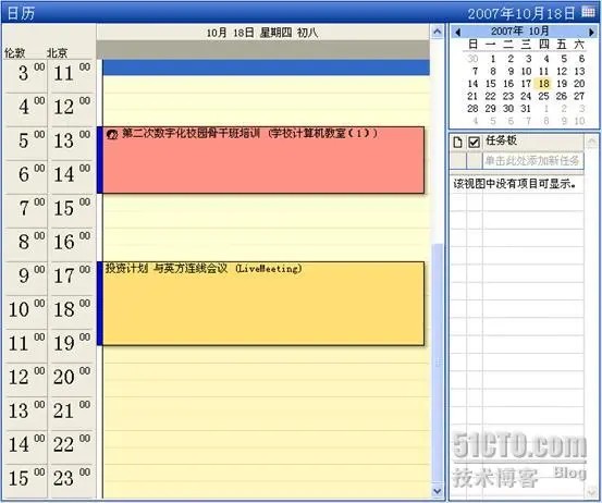 Outlook应用指南(2)——日程安排技巧_应用_17