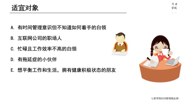工作，从学会时间管理开始封面 copy.003.jpeg