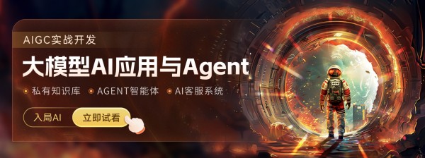 AI大模型Agent搭建