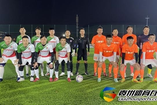 贵阳市企事业单位八人制 众成机电老脸嘴3-6贵阳工行FC