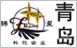 青岛铸星环保铸造成套设备有限公司