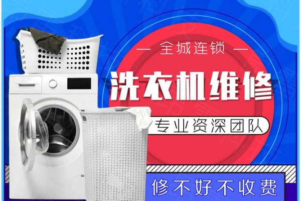 如何快速找到洗衣机维修电话附近洗衣机维修电话号码?
