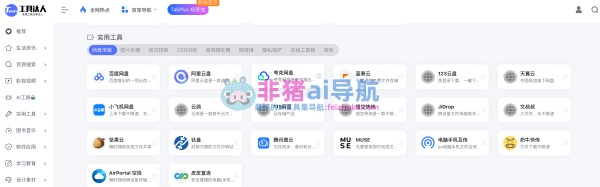 工具达人