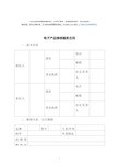 电子产品维修服务合同(律师修订版)