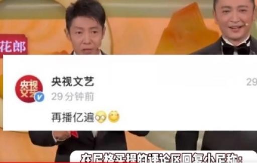 央视文艺回复尼格买提:再播亿遍 尼格买提为何霸榜热搜