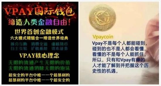 Vpay的宣传语有浓浓的传销风