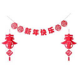 奈菲乐（Naphele） 新年快乐挂饰节日元旦春节喜庆装饰品