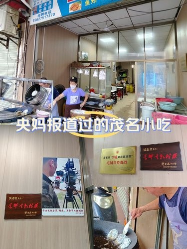 央妈都来报道的茂名小吃