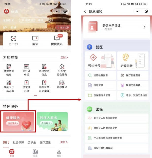 升級健康服務專題，便利日常看病就醫