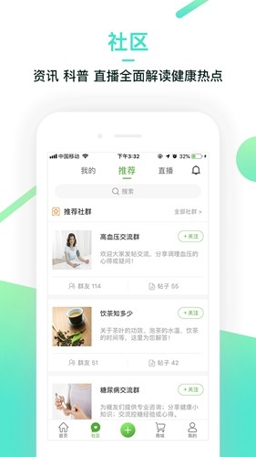 健康生活管家app