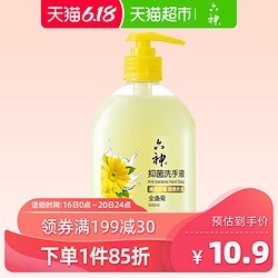 六神抑菌洗手液金盏菊防疫滋润清洁不伤手儿童宝宝家庭装500ml *24件