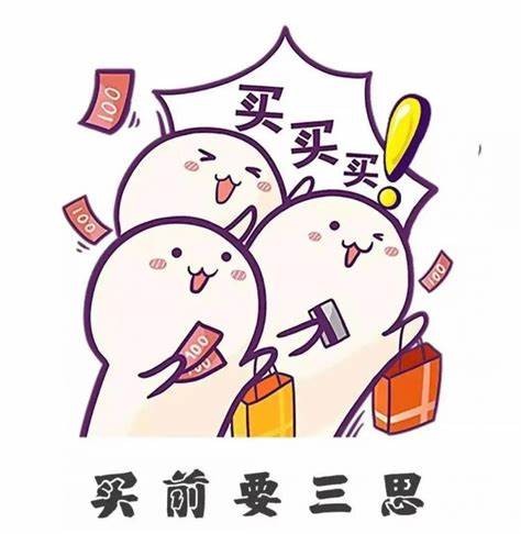 消费心理学：我们为什么总是买这些东西？