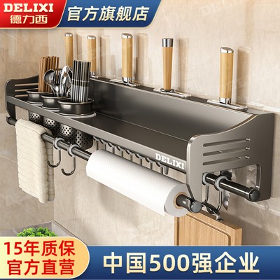 德力西厨房置物架免打孔家用壁挂式调味料筷子刀架用品大全收纳架