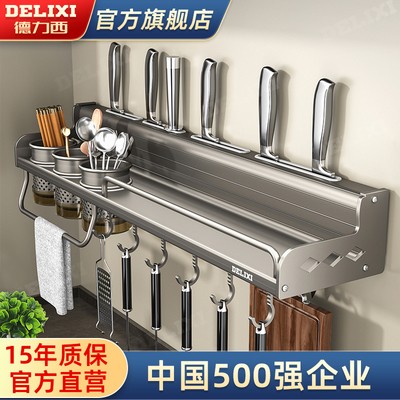 德力西免打孔厨房置物架壁挂式筷子刀架家用调料用品大全收纳挂架