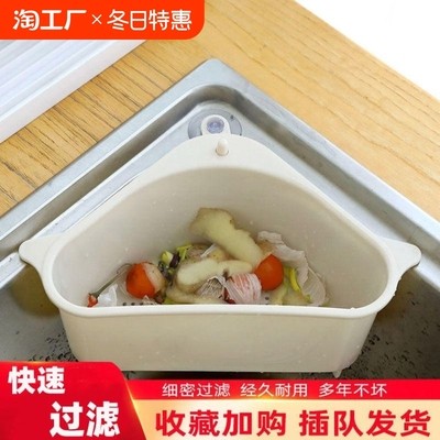 三角沥水篮新款厨房多功能置物架水槽剩菜沥水架收纳用品家用大全