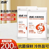 洁成 抗菌保鲜袋 组合装200只