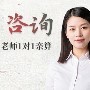 易灵网免费咨询&欢迎验证 甄选专家名师，在线私密咨询