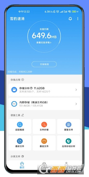 雪豹速清最新版app