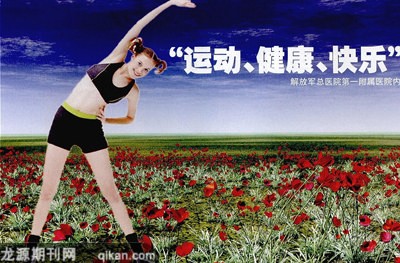 “运动、健康、快乐”生活