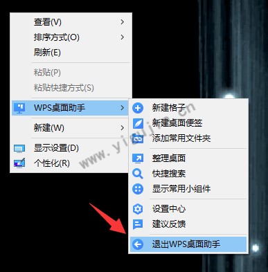 WPS桌面整理怎么关闭卸载？附3种关闭WPS桌面整理方法 - 第1张 - 懿古今(www.yigujin.cn)