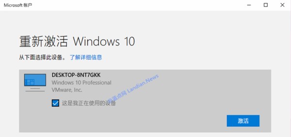 如何使用Windows 10关联的数字权利激活新的电脑