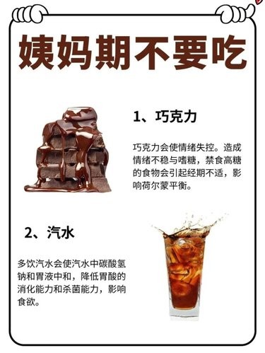 姨妈期，真的不要再吃这些了！ 