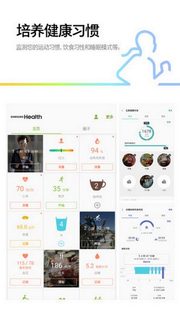 三星健康监测器中文版app