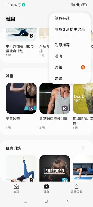 三星健康监测器中文版app