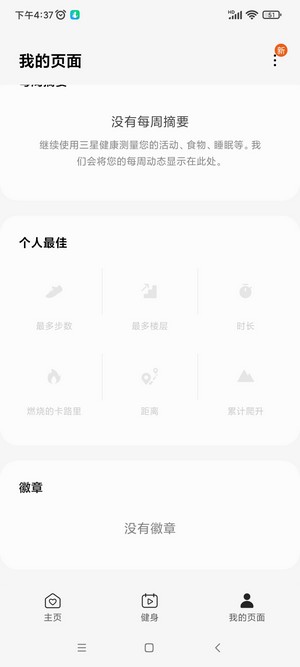 三星健康监测器中文版app